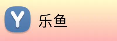 乐鱼官方品牌标志